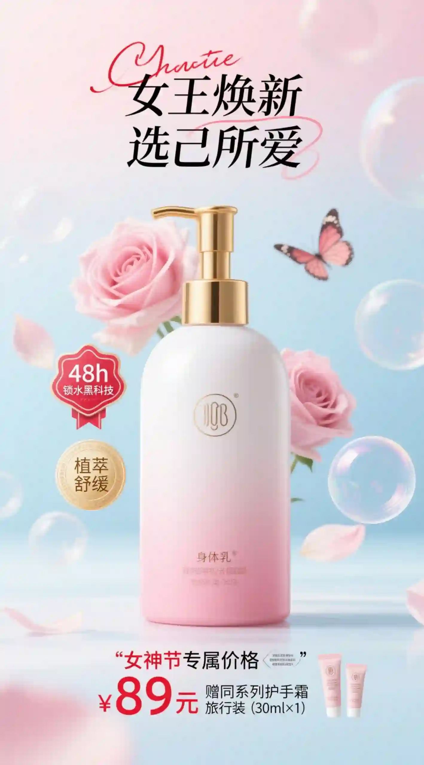 女神节限定粉调玫瑰产品促销海报