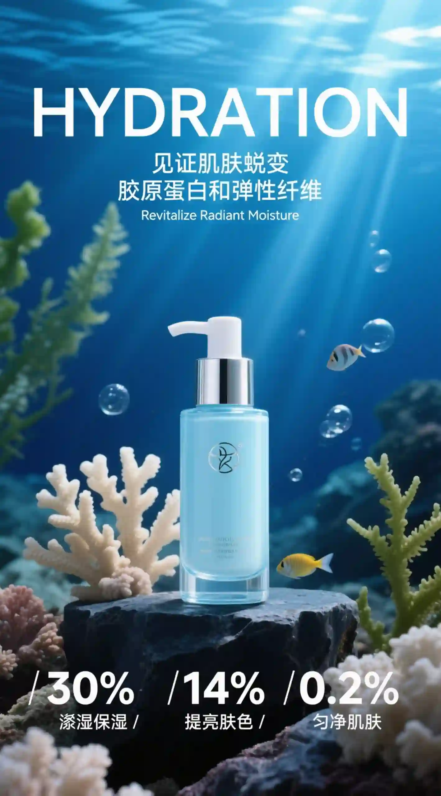 海洋风保湿精华液产品海报