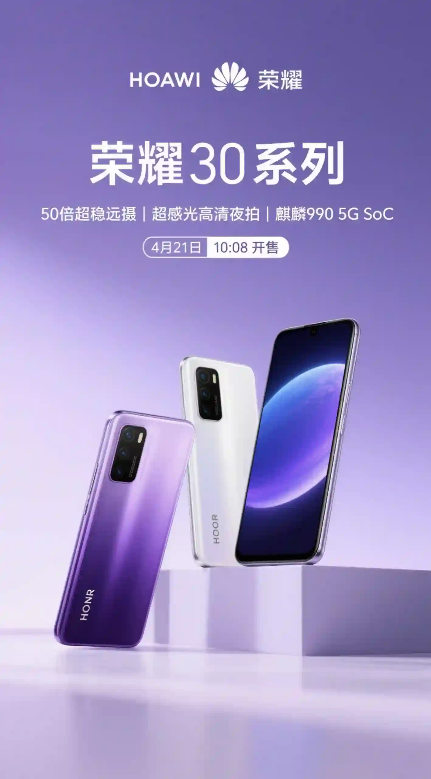 紫色系列开售预告海报