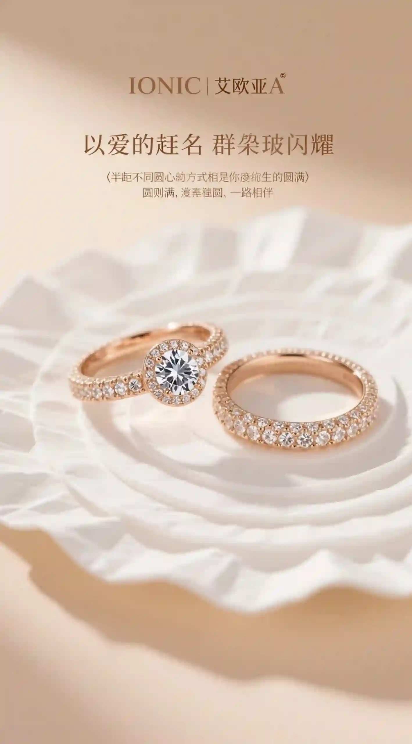 玫瑰金钻戒套装海报