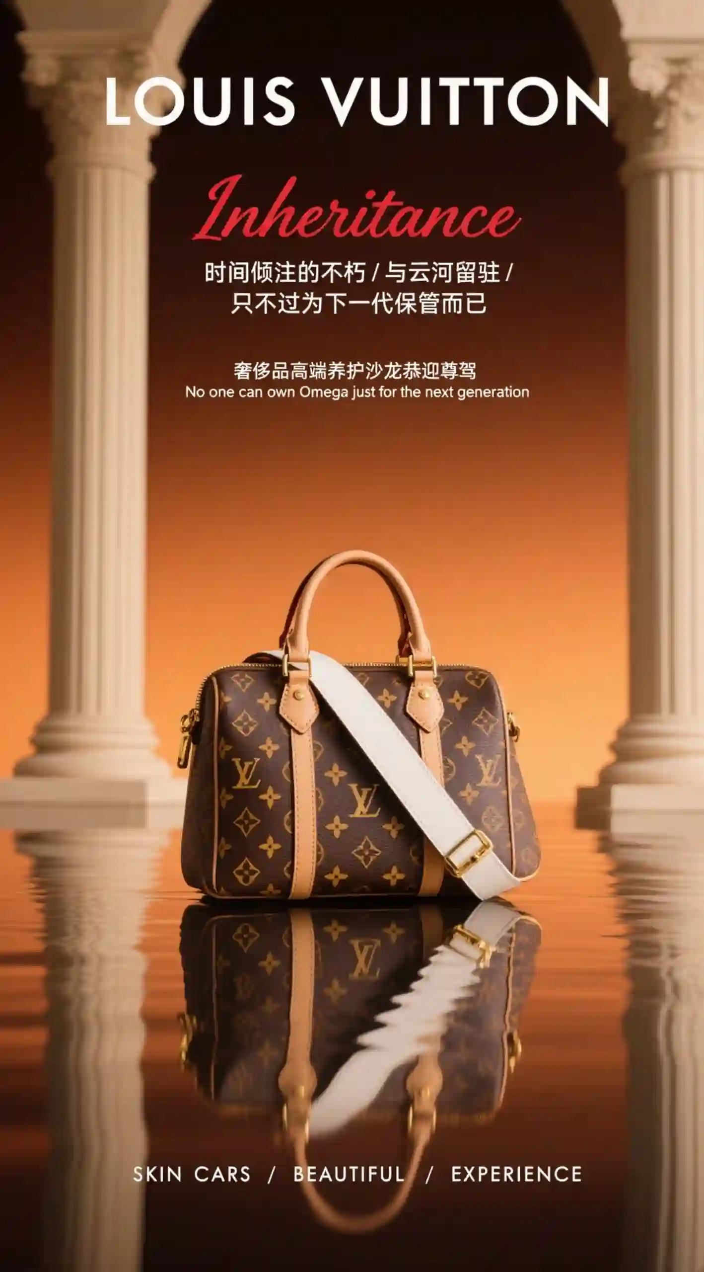 老花手提包传承系列海报