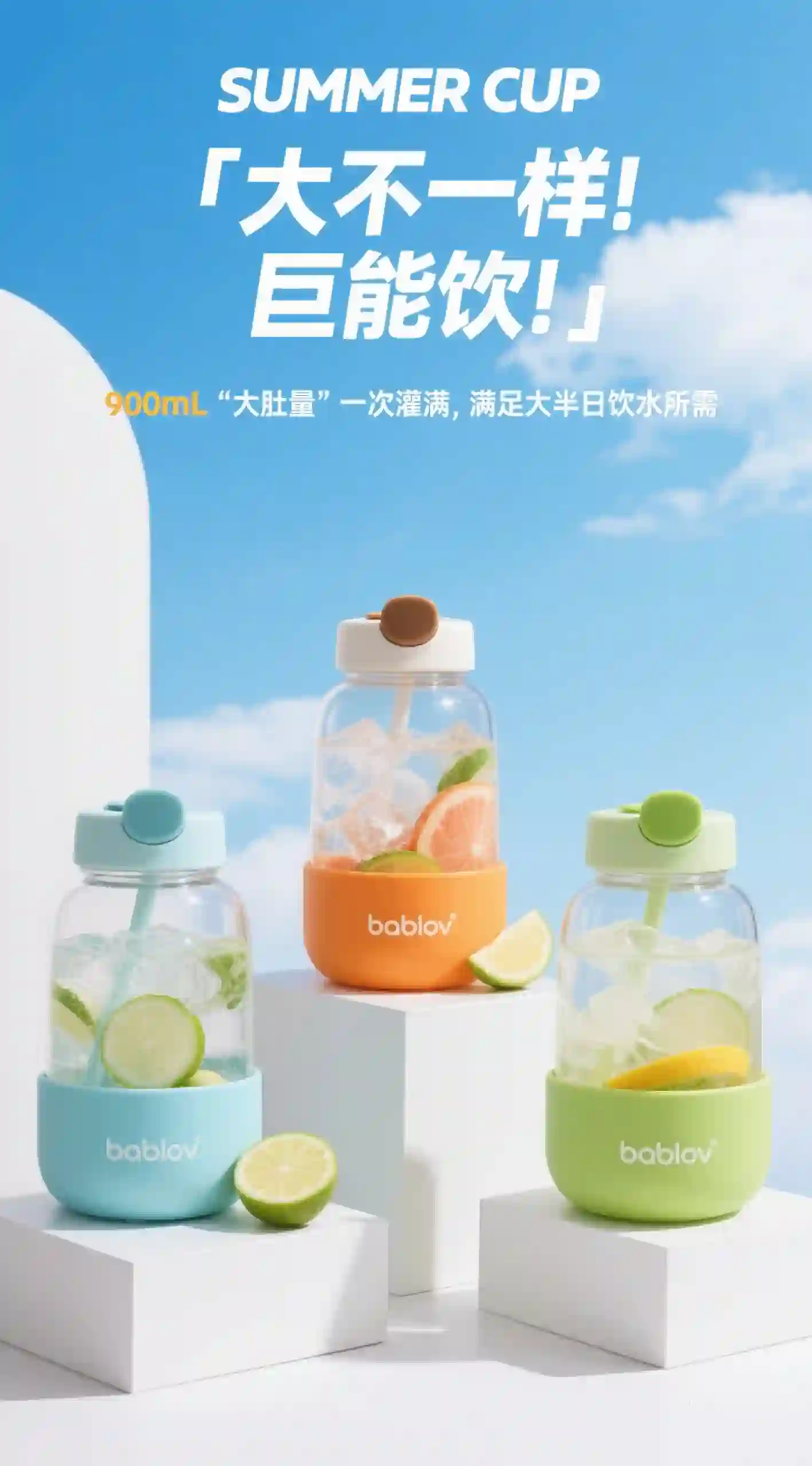 大容量吸管水杯海报