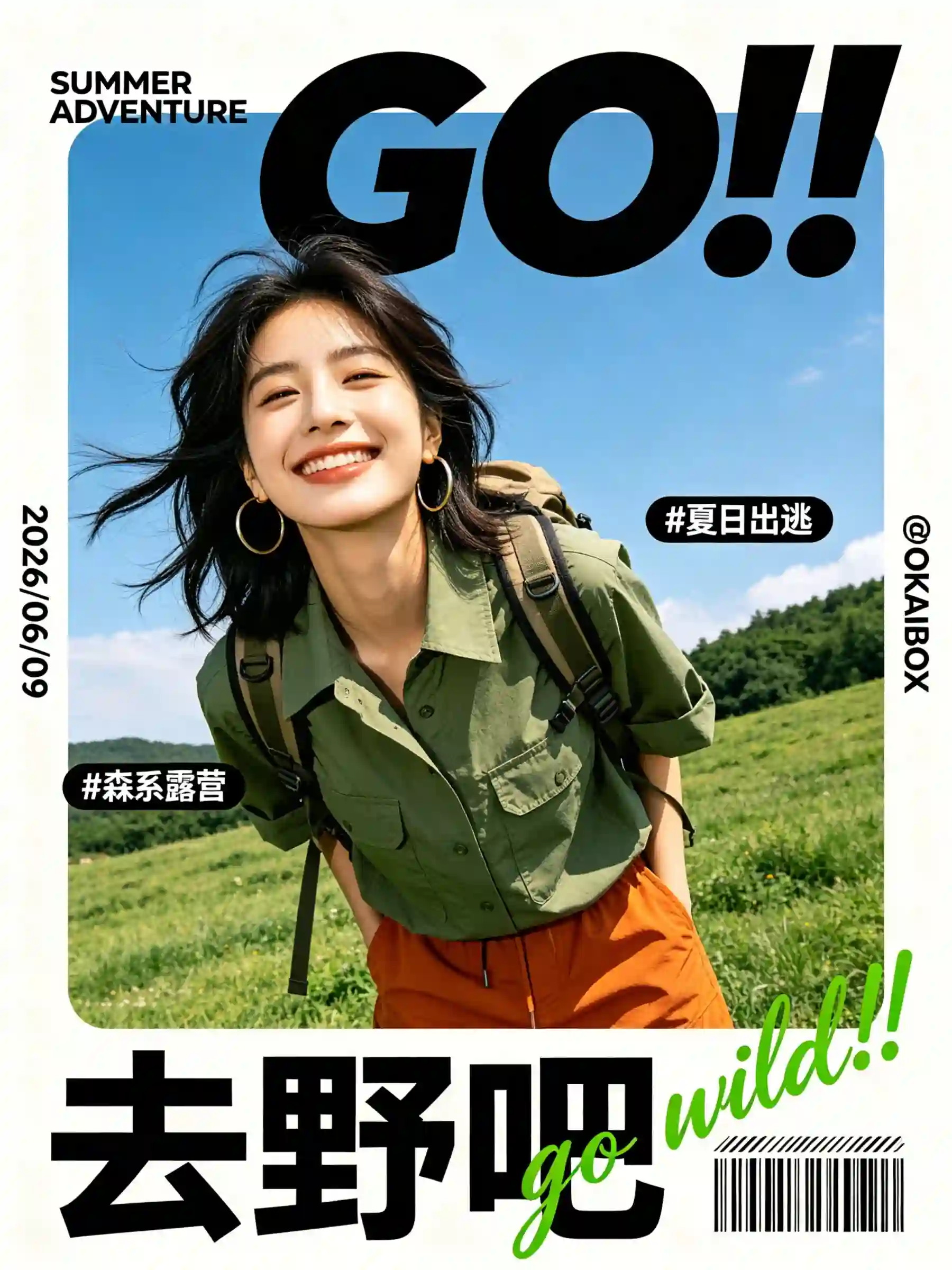 「去野吧」夏日露营风封面