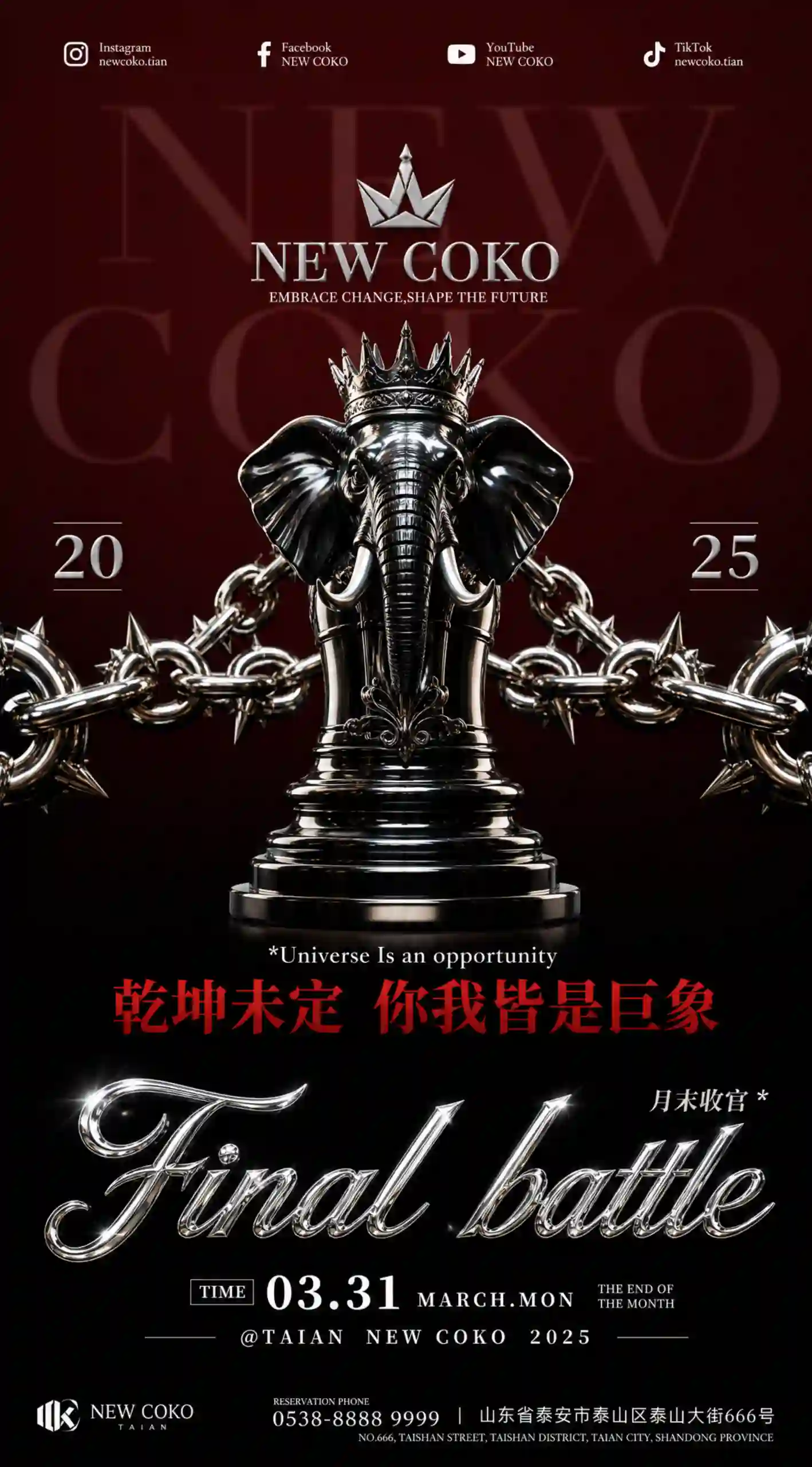 酒吧月末收官海报