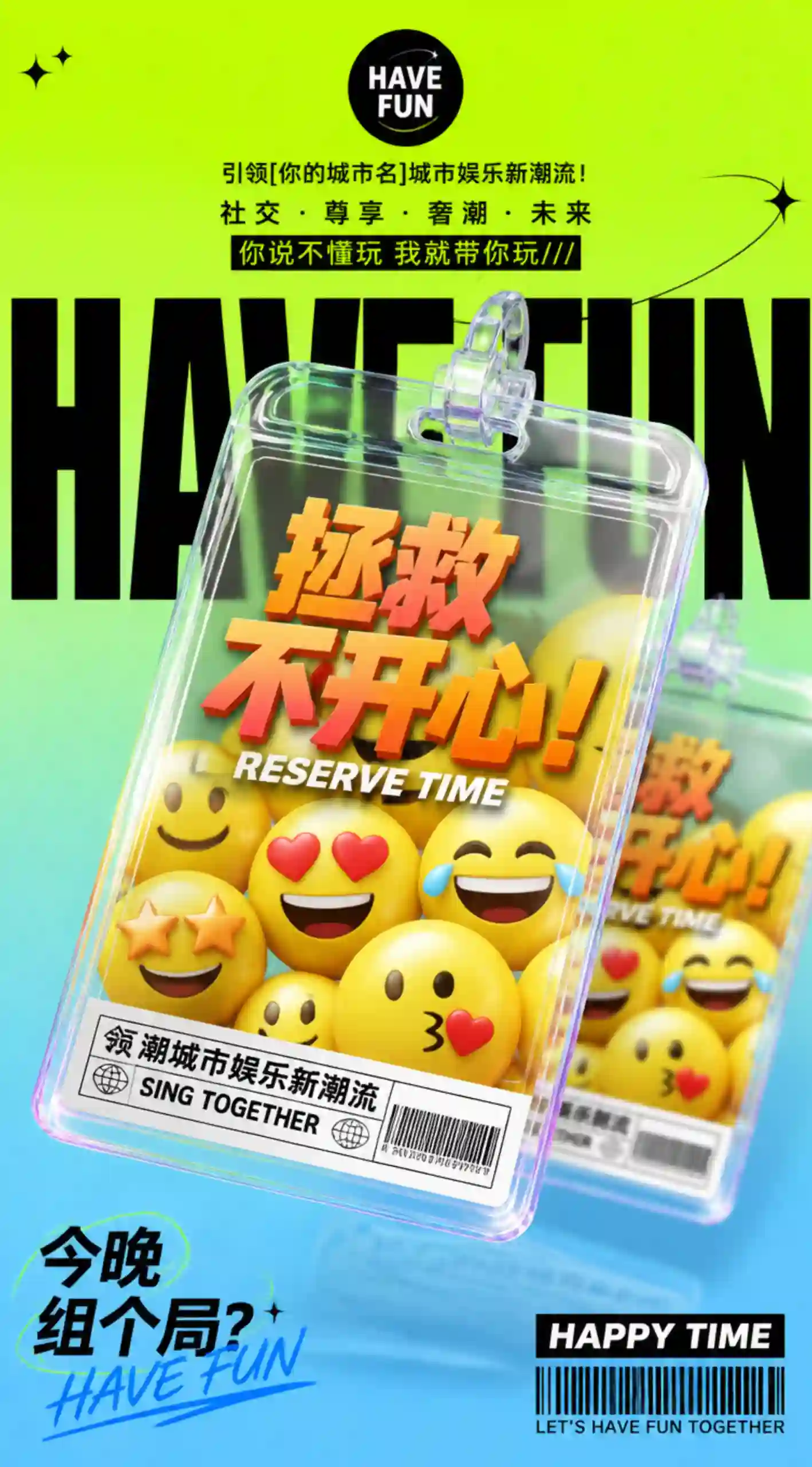 潮流娱乐社交海报