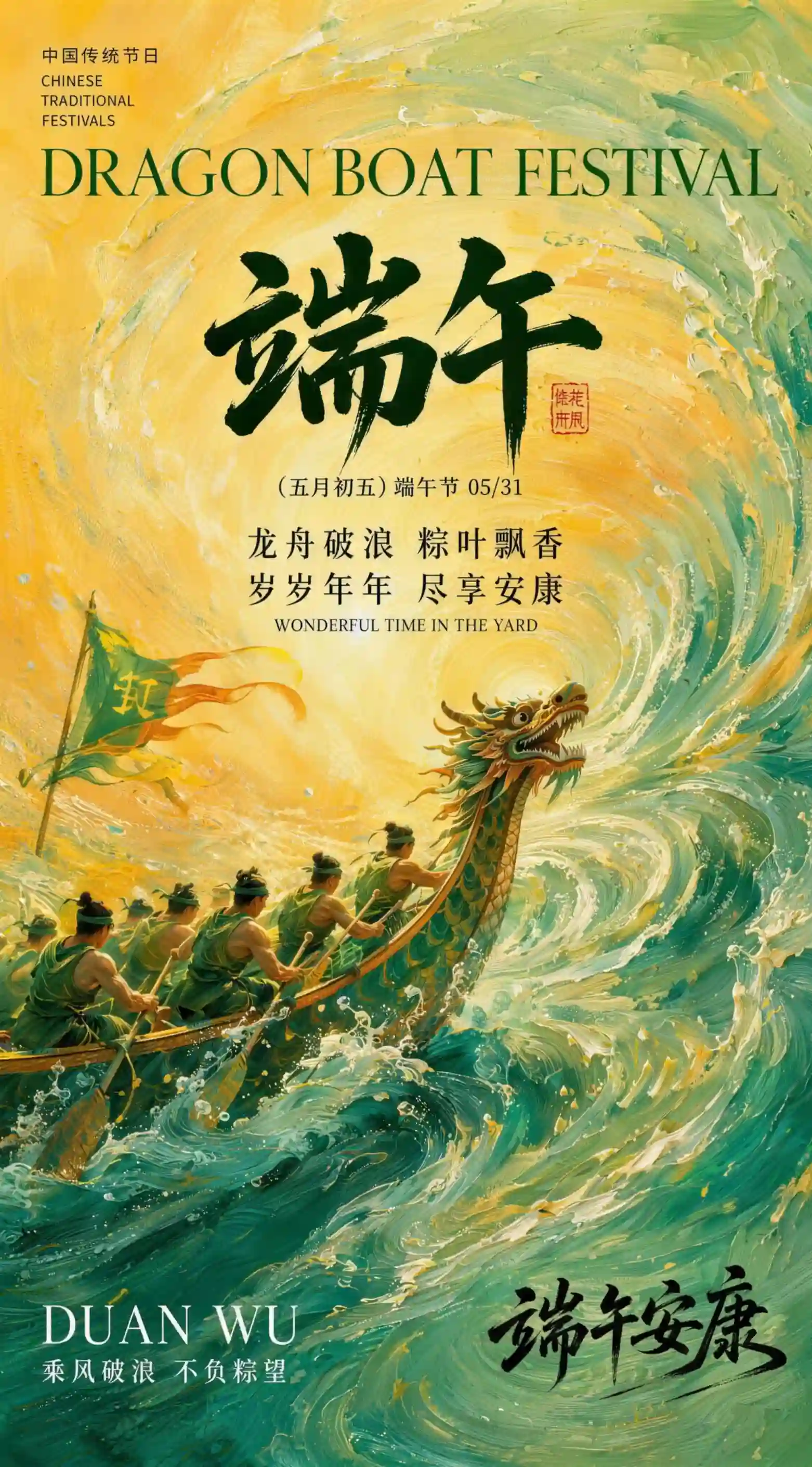 端午龙舟国风海报