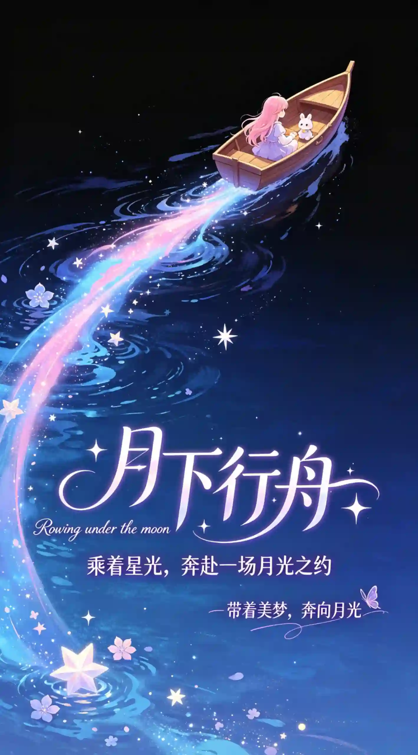 梦幻浪漫古风插画海报