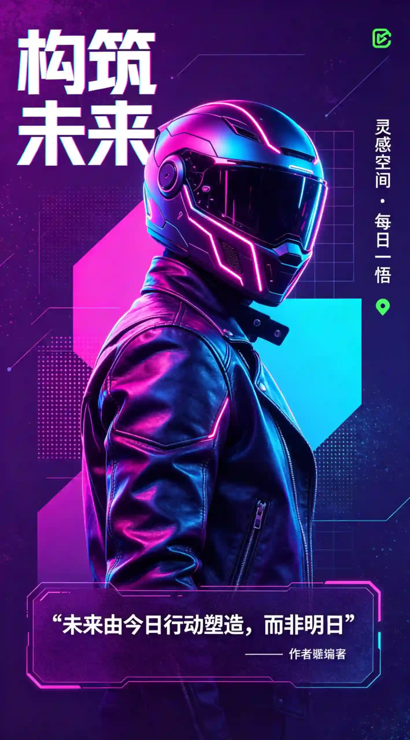 未来态度励志海报