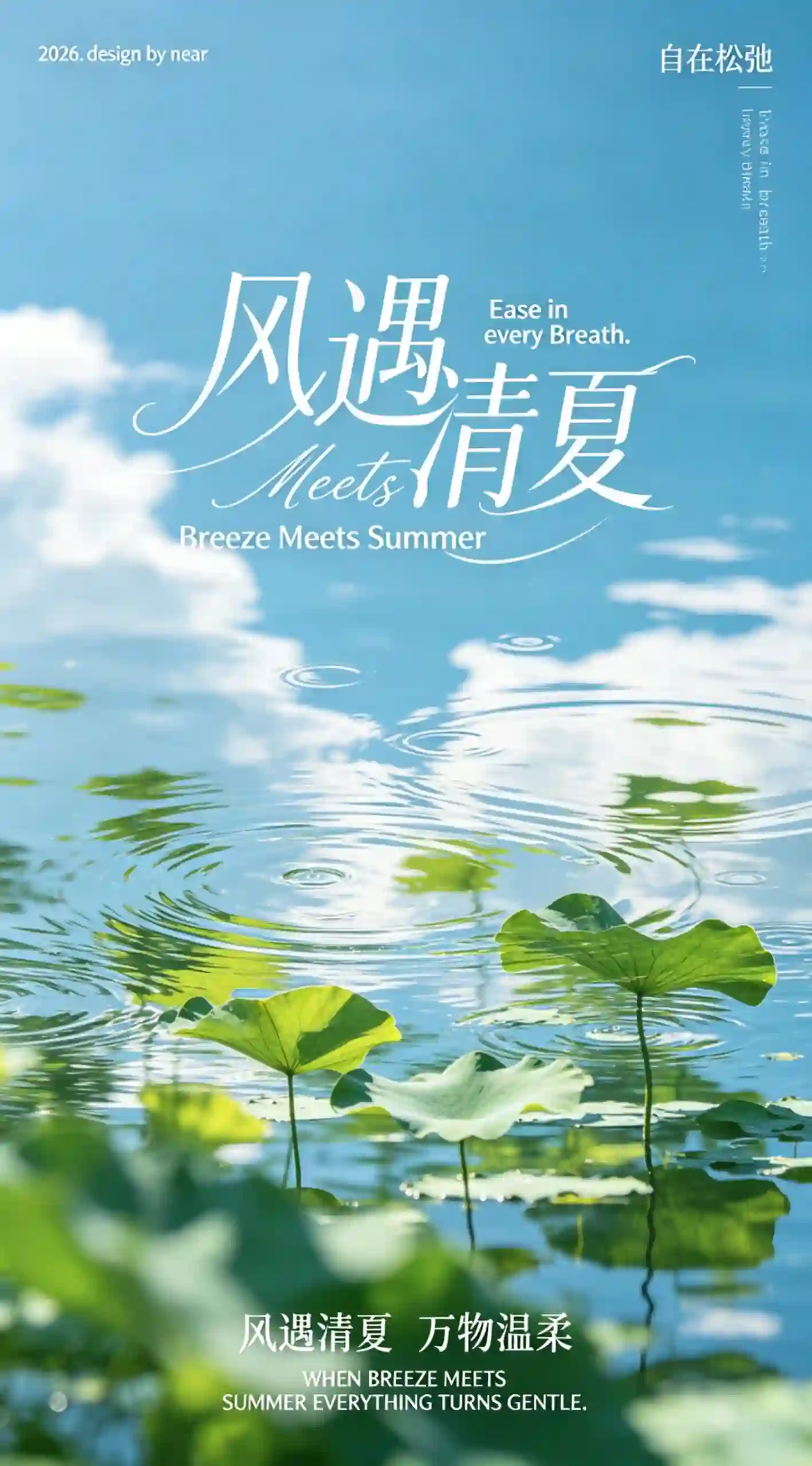 夏日清夏治愈海报
