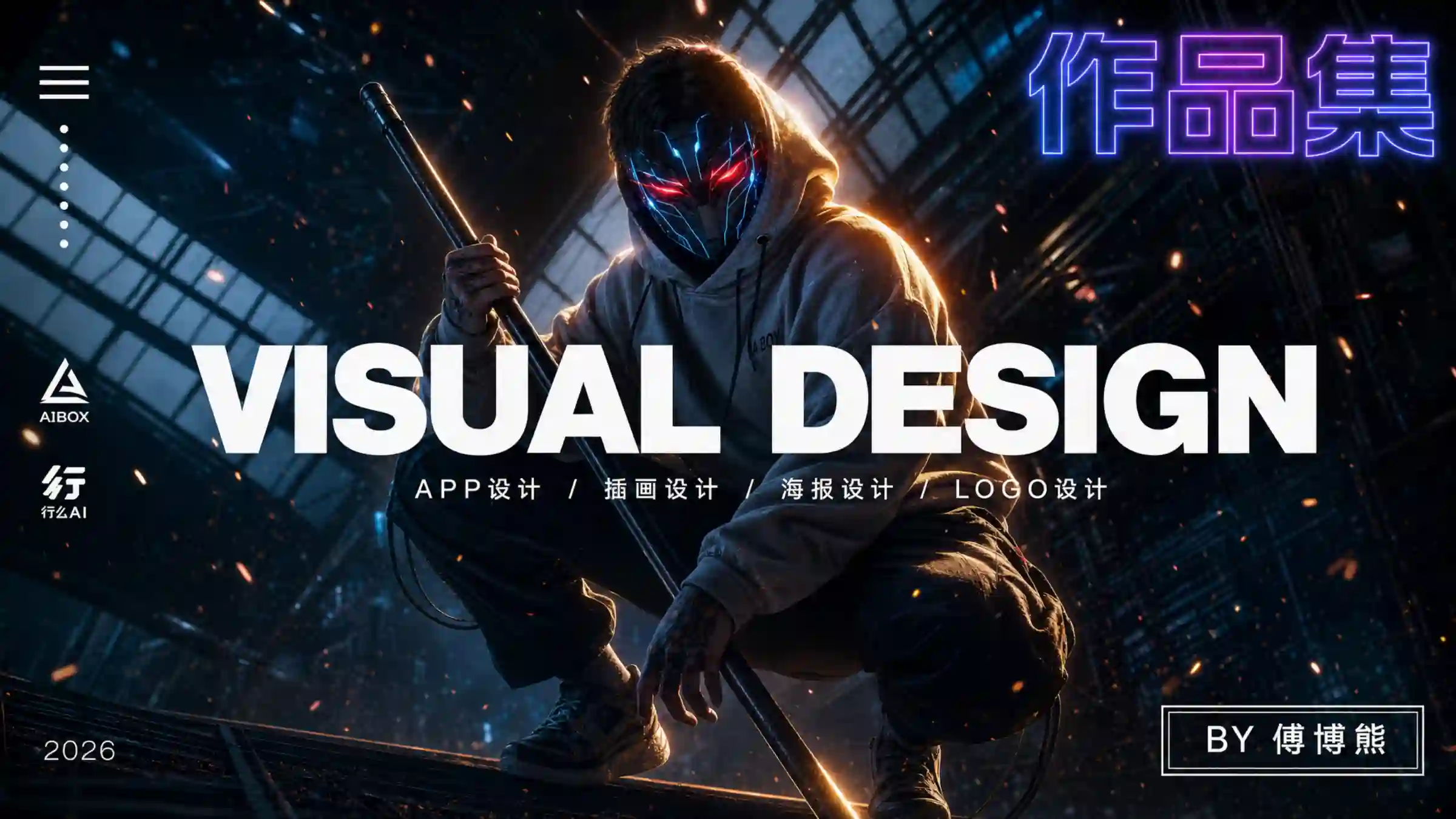 赛博潮酷视觉设计作品集封面