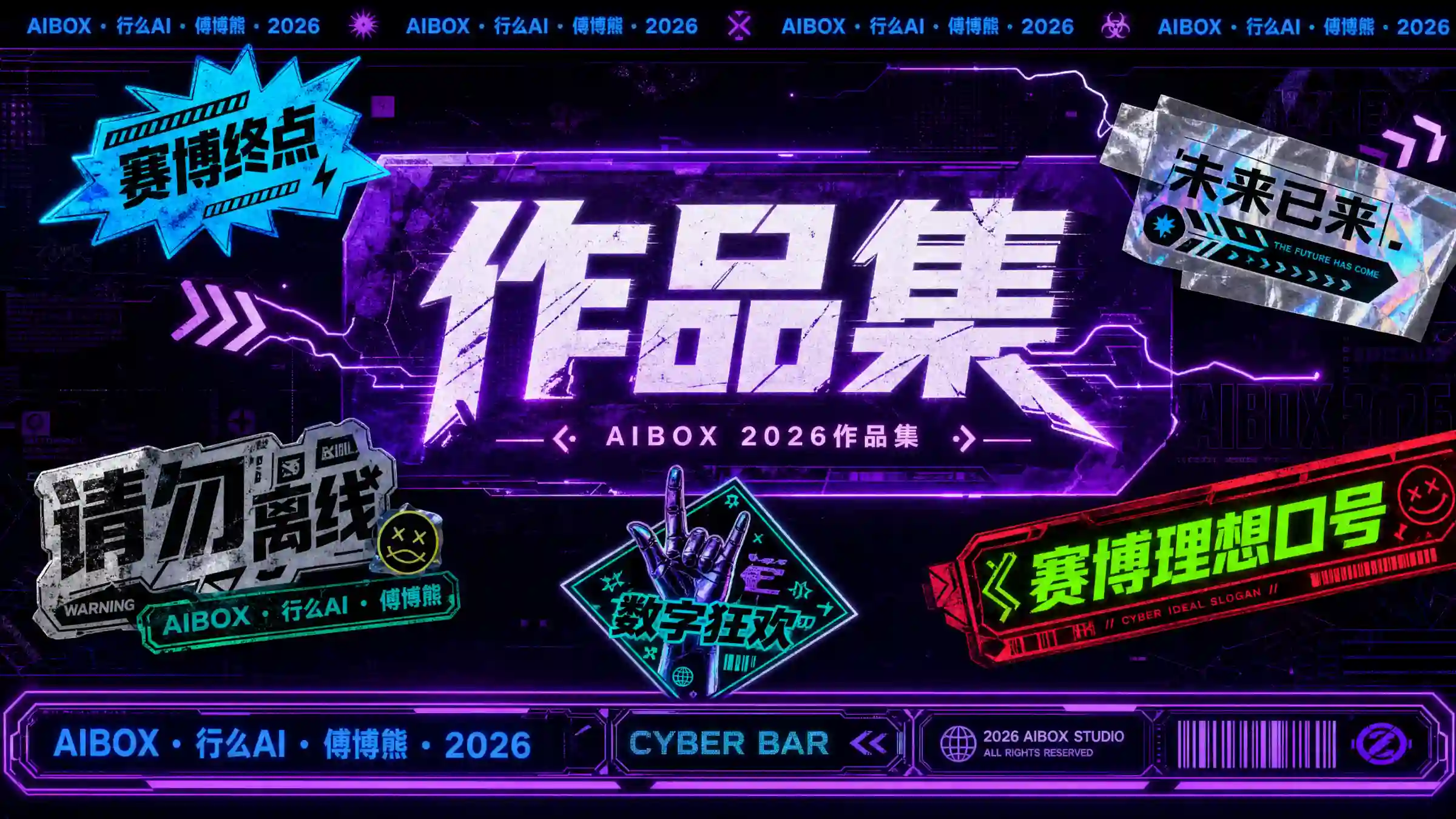 赛博故障风作品集封面
