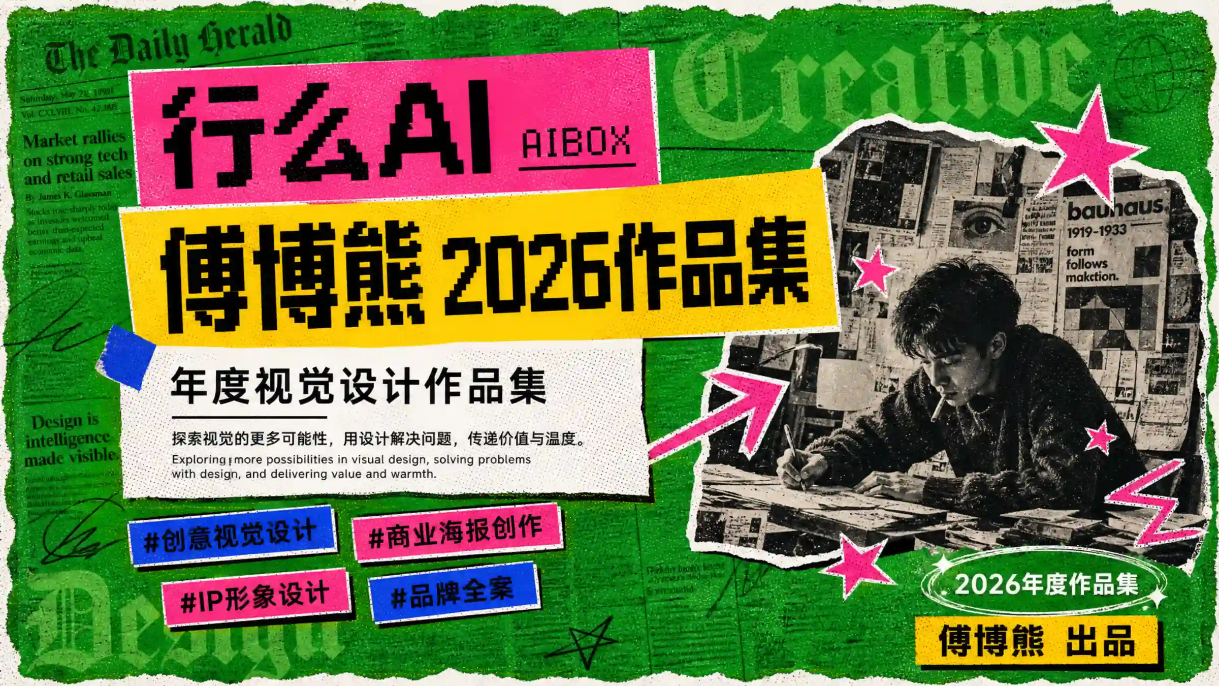 美式复古潮玩拼贴作品集封面