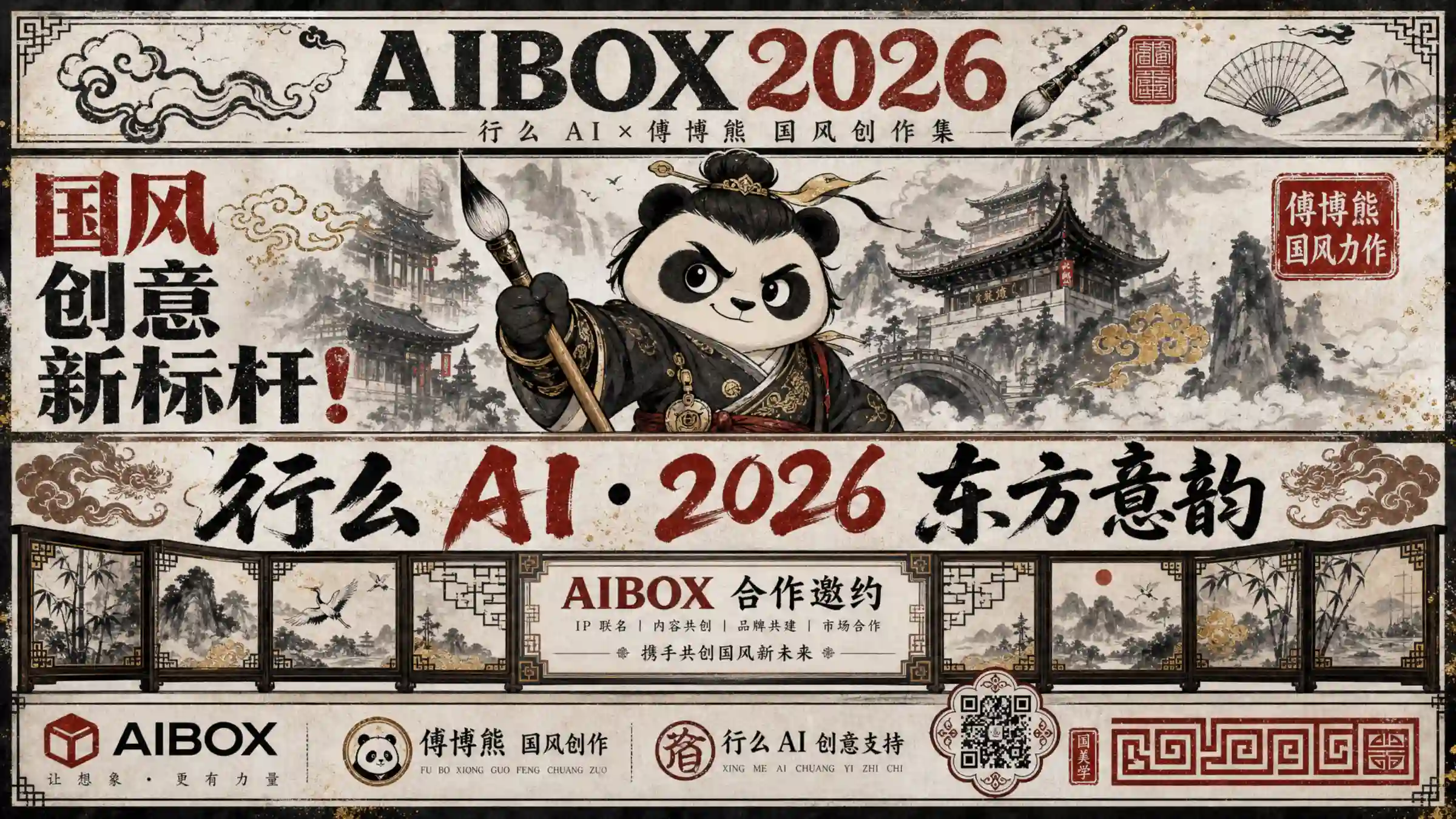 中式水墨熊绘国风作品集封面