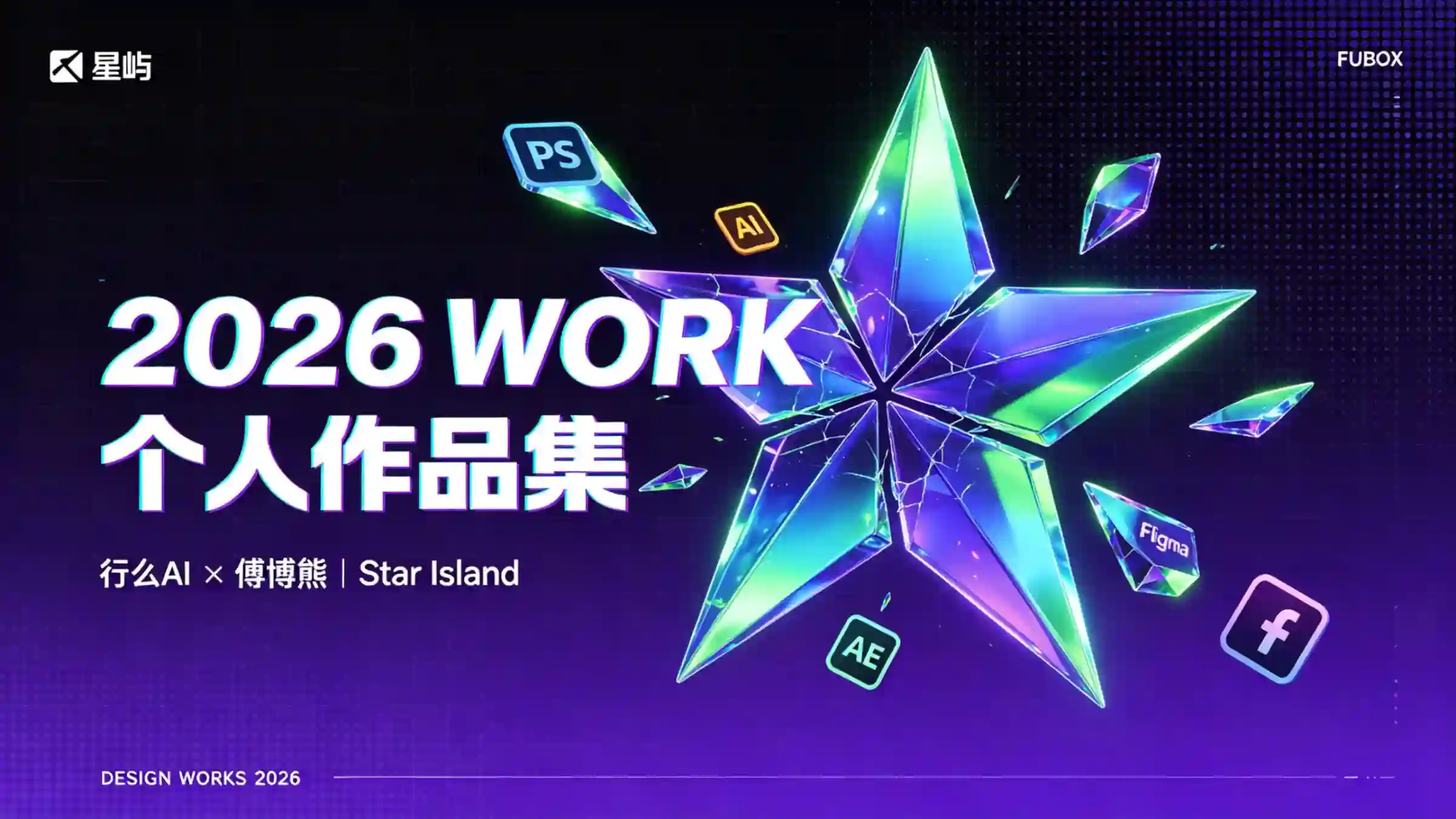 赛博碎钻 霓虹撞色作品集封面
