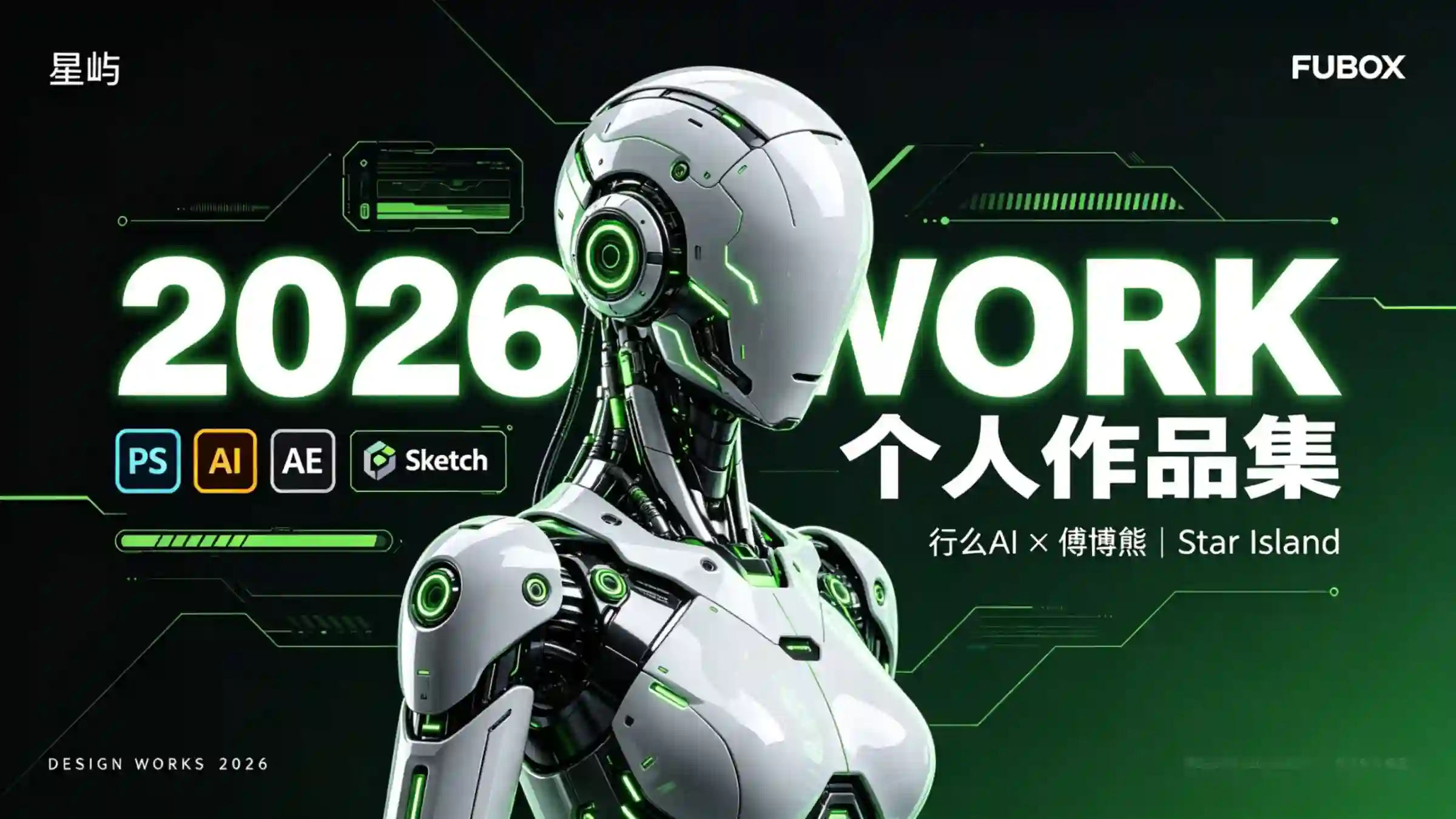 未来机械科技风作品集封面