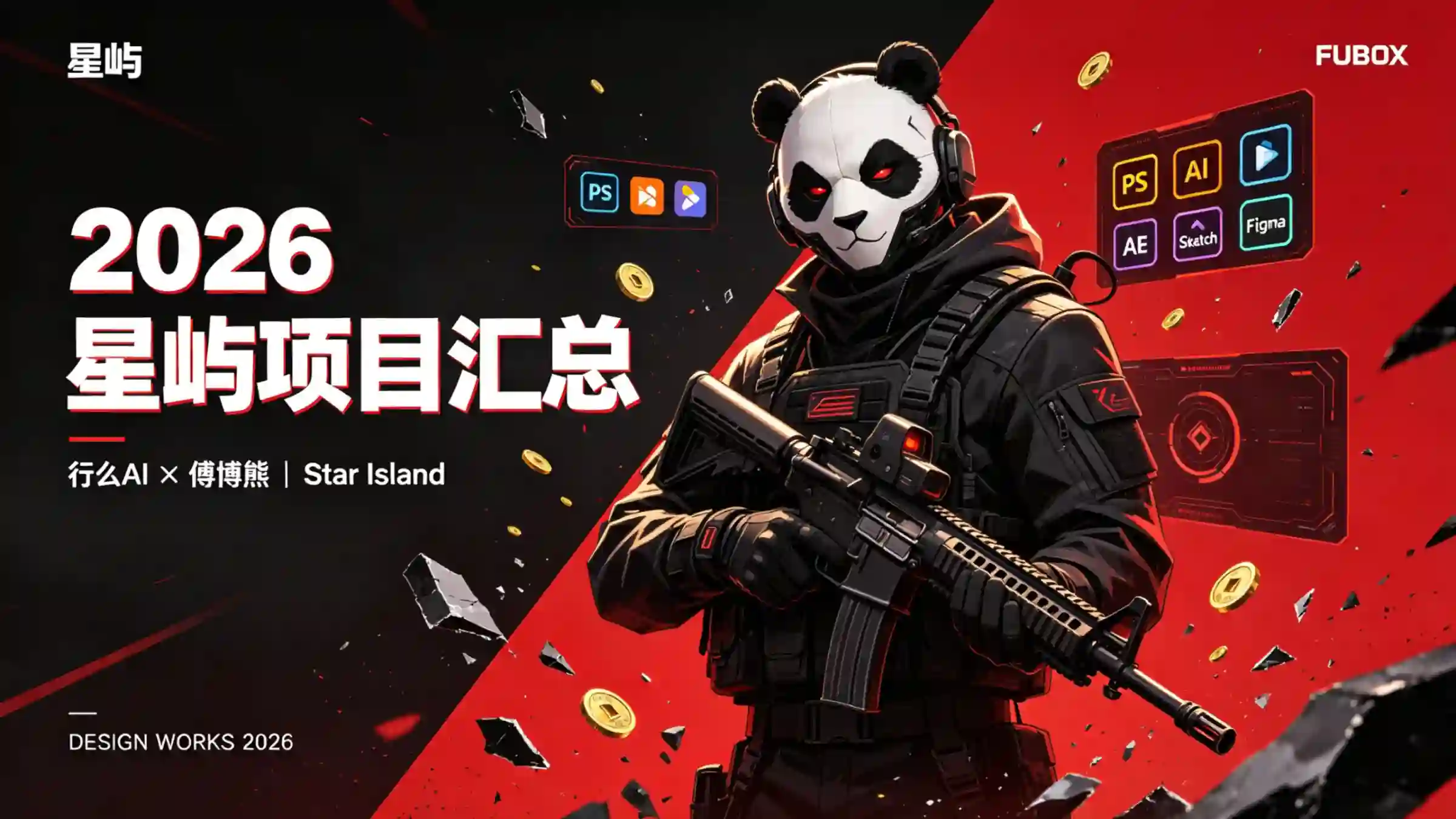 硬核战术潮酷风作品集封面