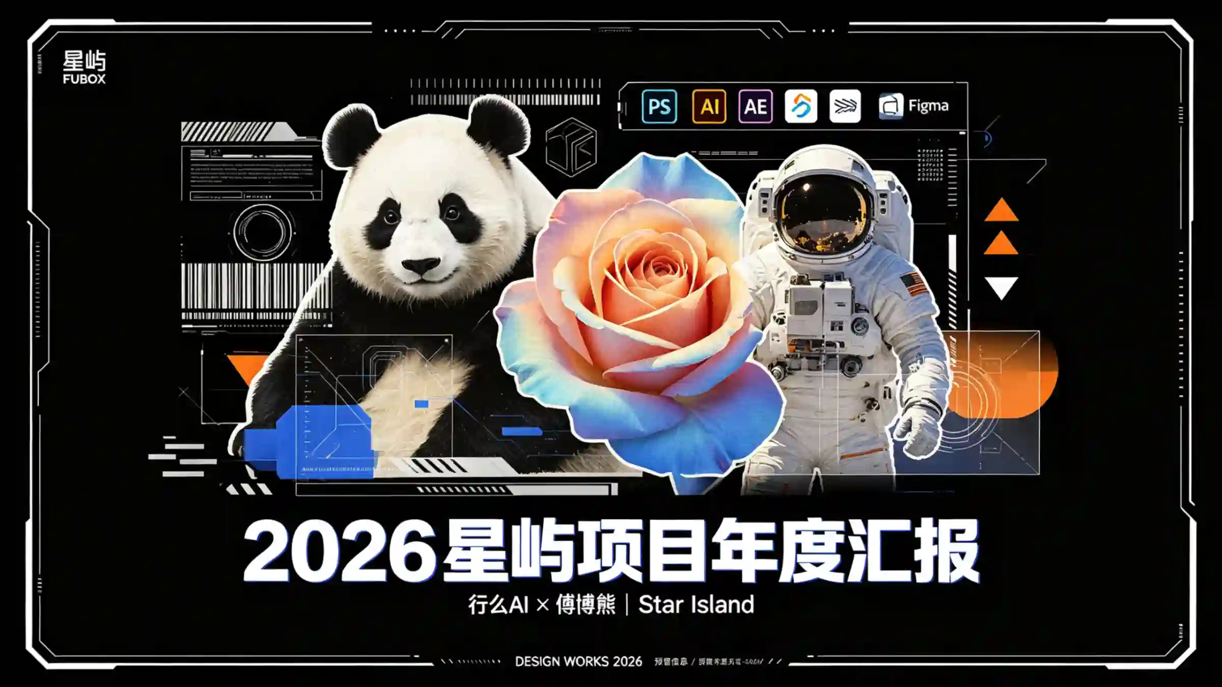 赛博机械科技国风年度汇报封面