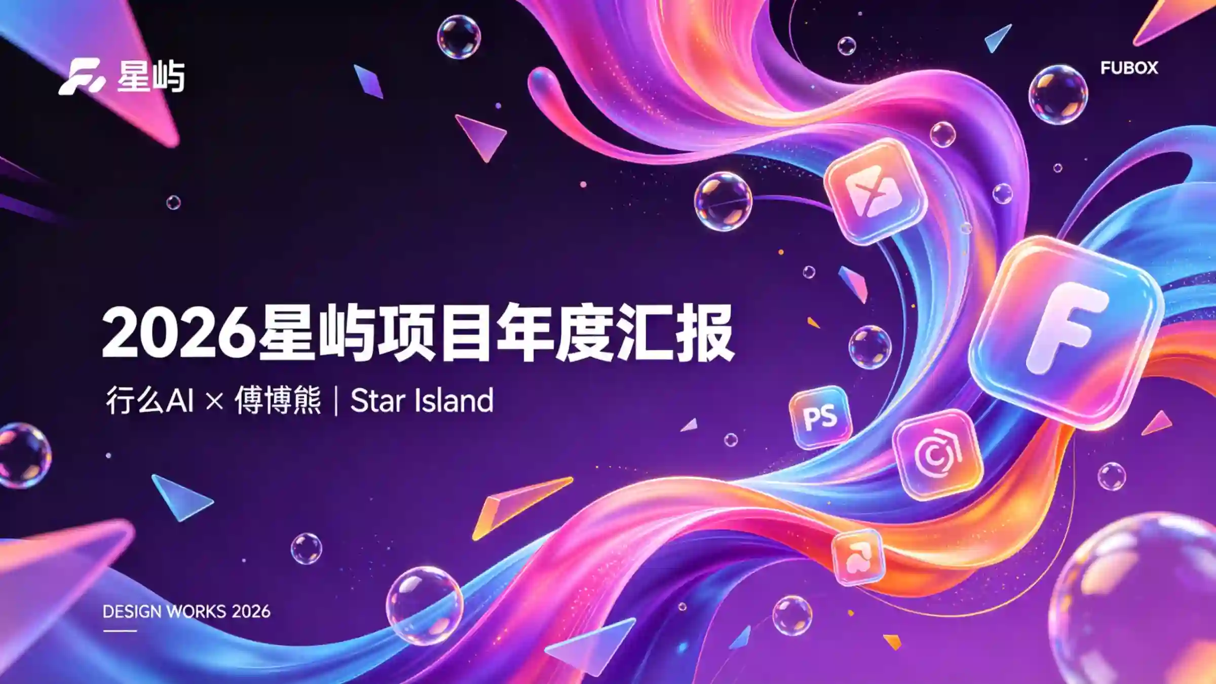 流体渐变商务风年度汇报封面