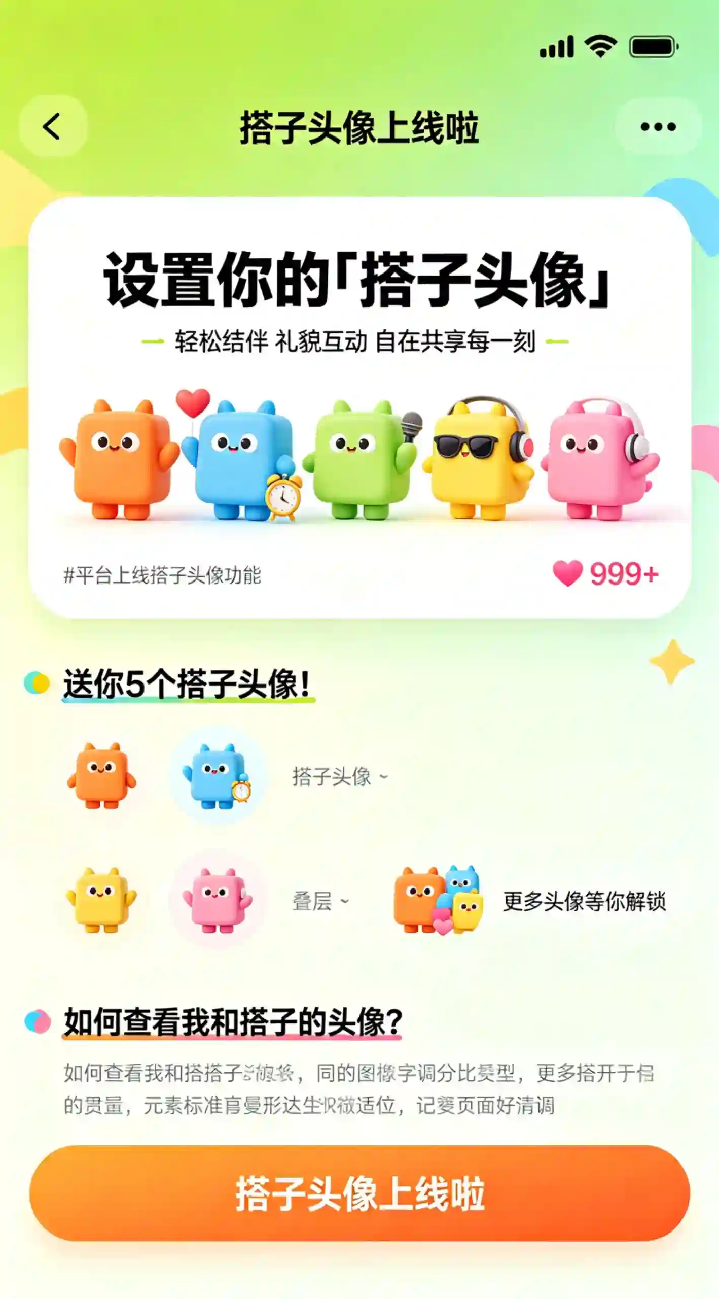 社交场景 搭子头像上线界面