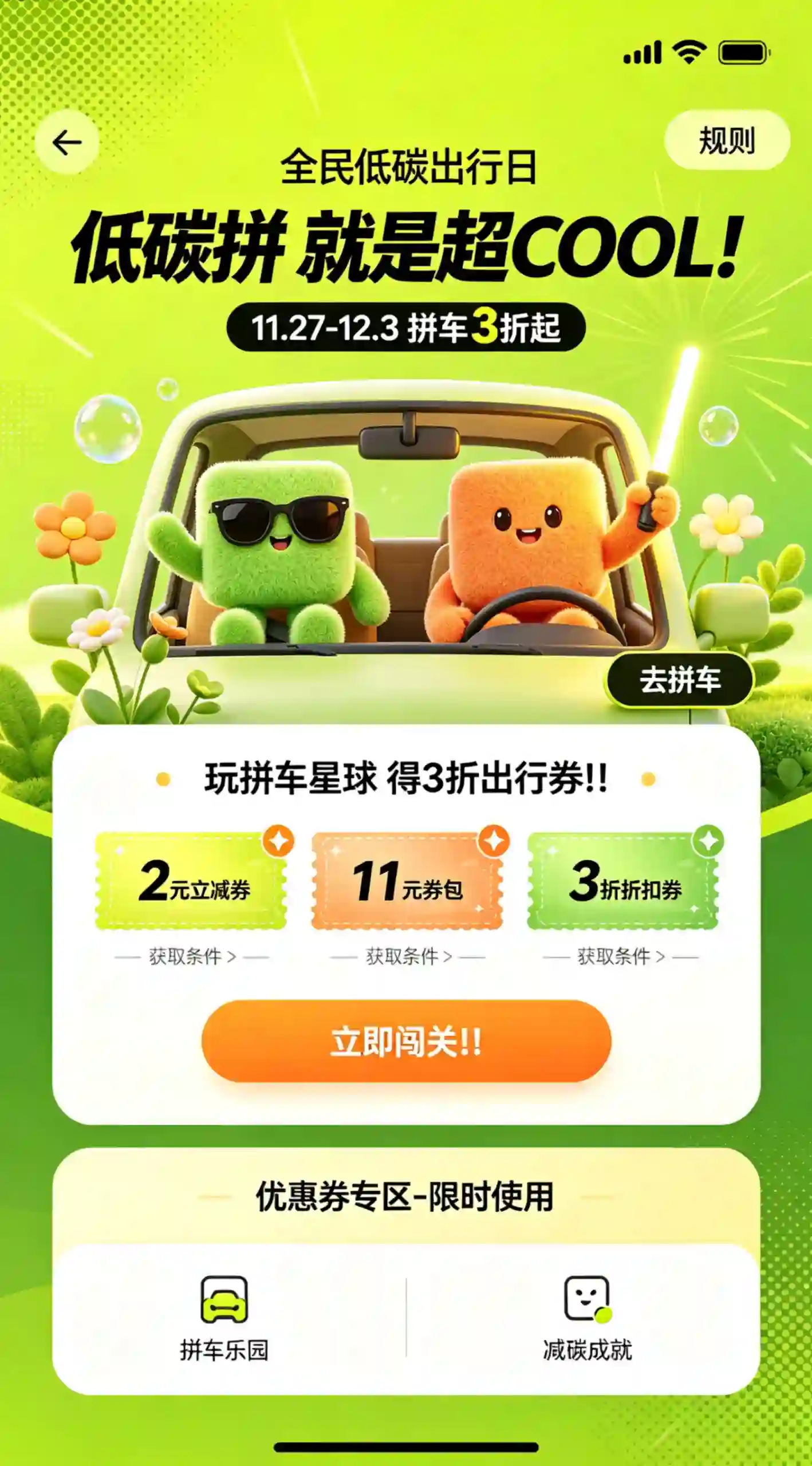 低碳出行公益活动运营专题界面