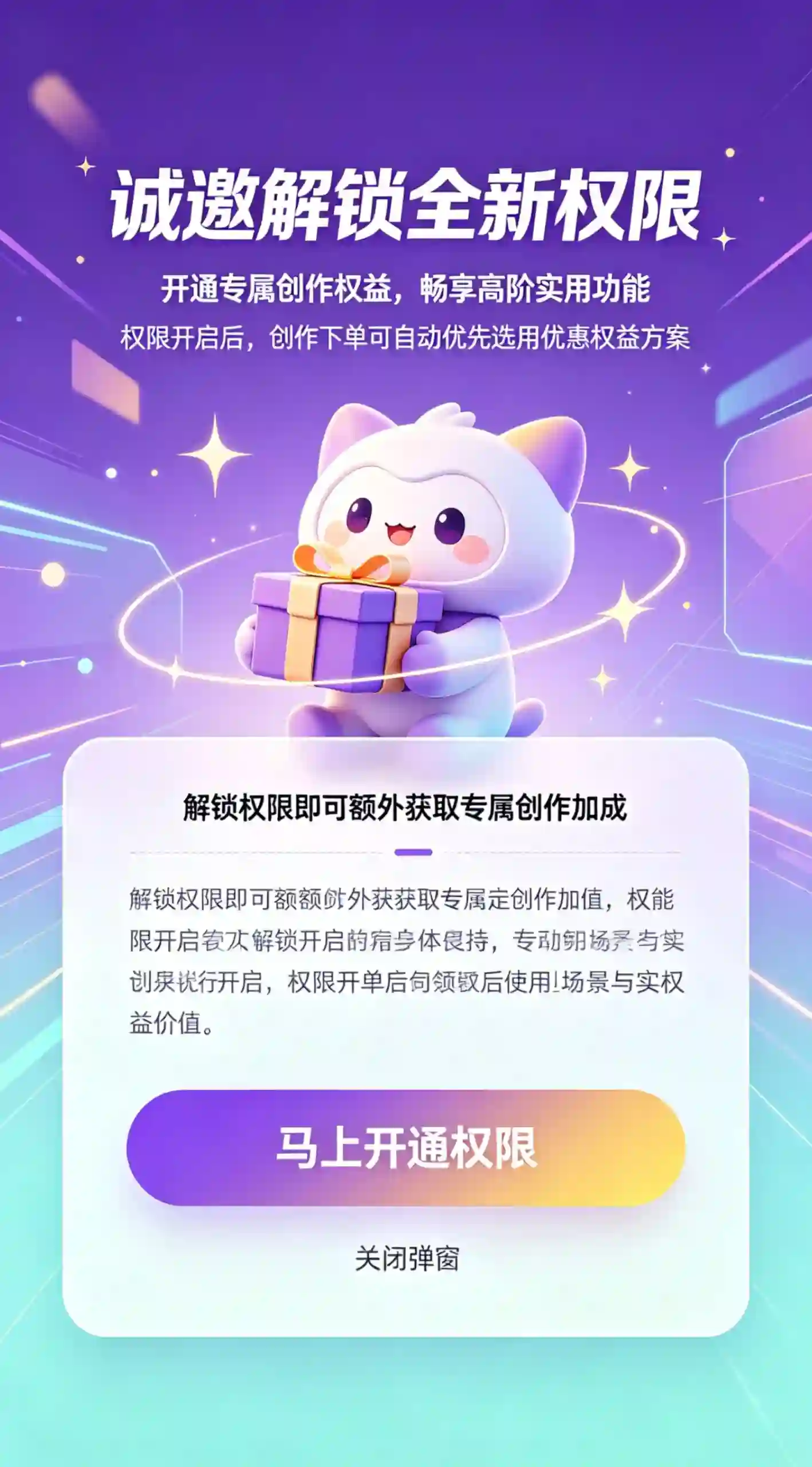 会员权限解锁弹窗界面