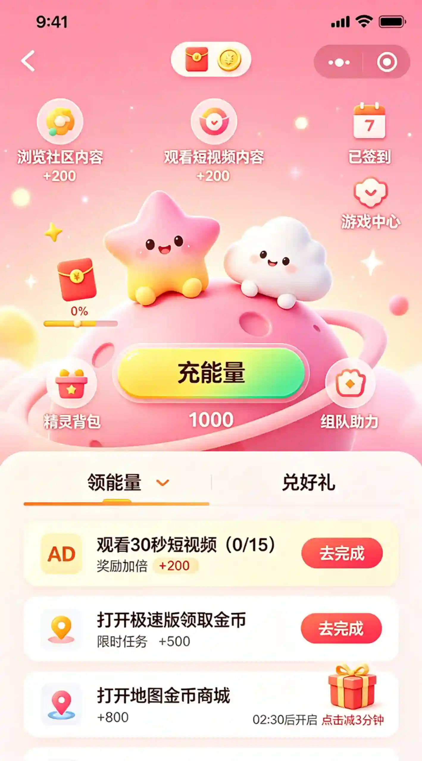 APP 能量任务中心活动界面