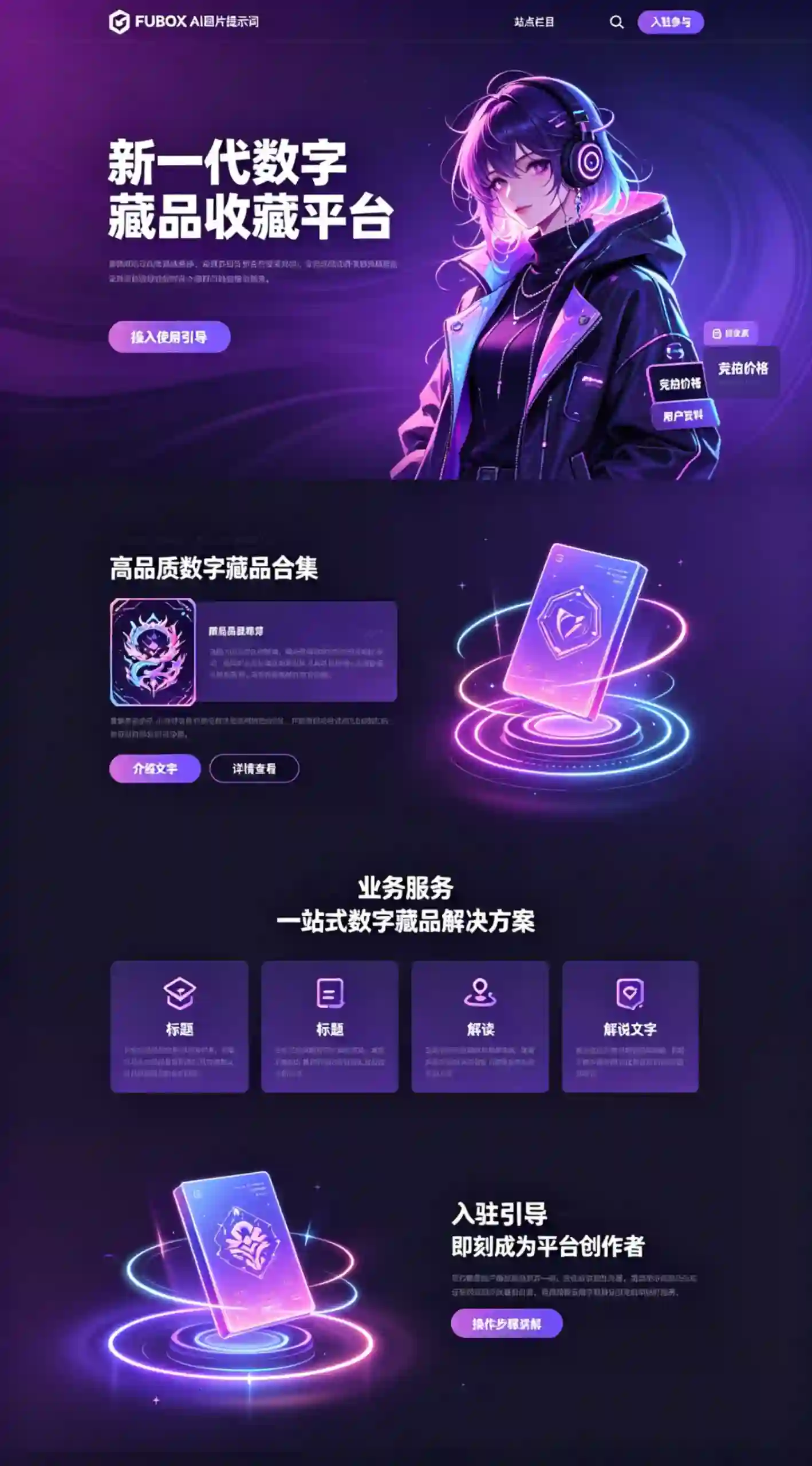 FUBOX 数字藏品平台官网界面