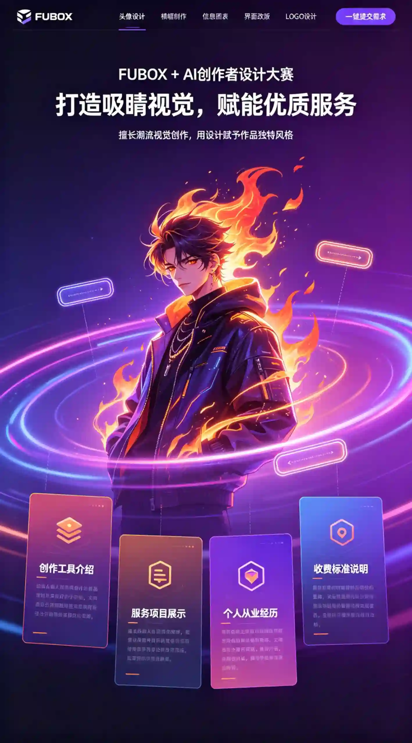 AI 创作者设计大赛官网界面