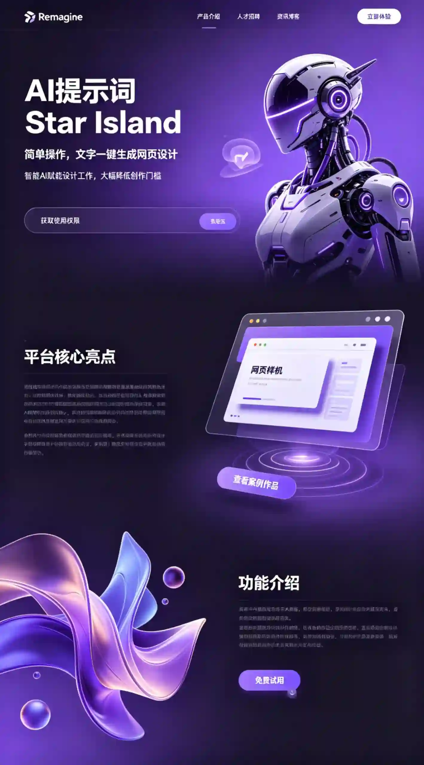 Remagine AI 提示词设计平台官网界面