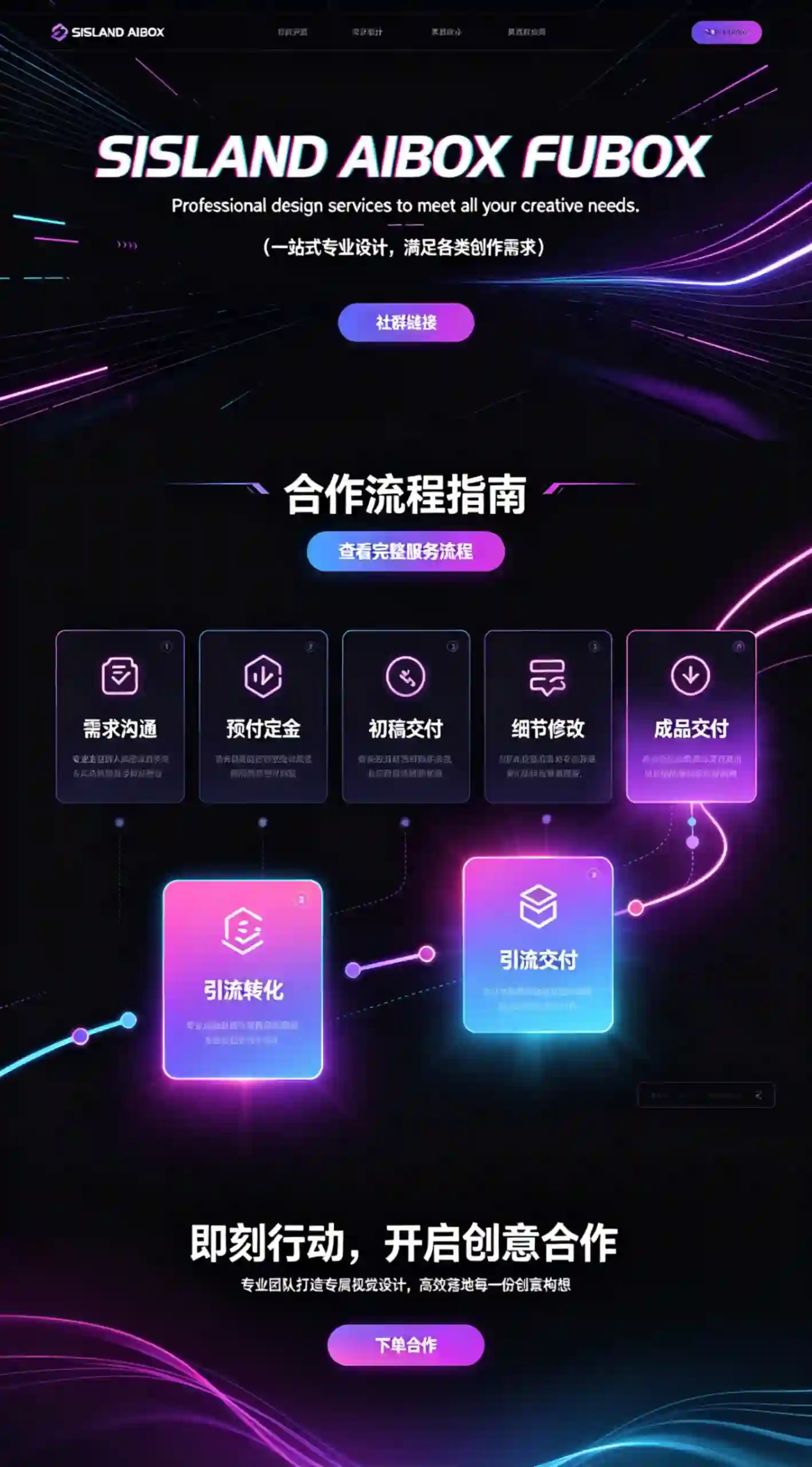 AIBOX 设计服务平台官网界面