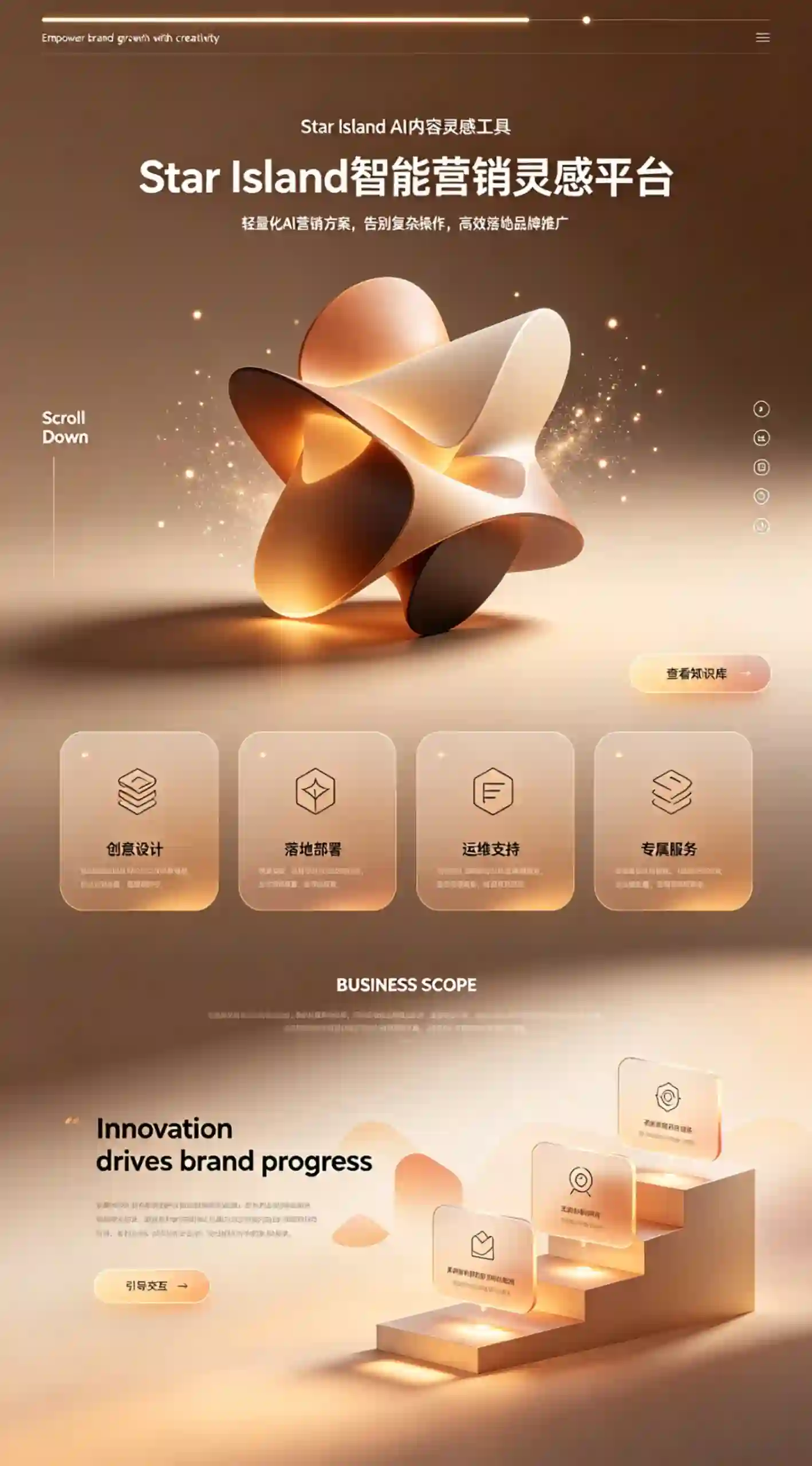 Star Island AI 营销灵感平台官网界面