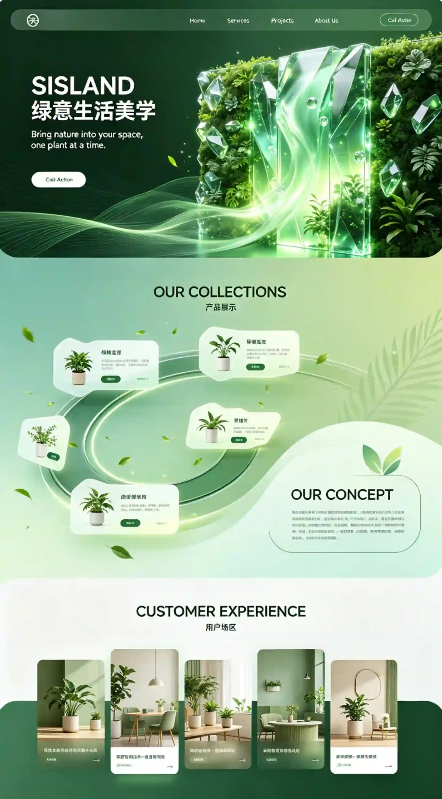 SISLAND 绿植生活美学官网界面