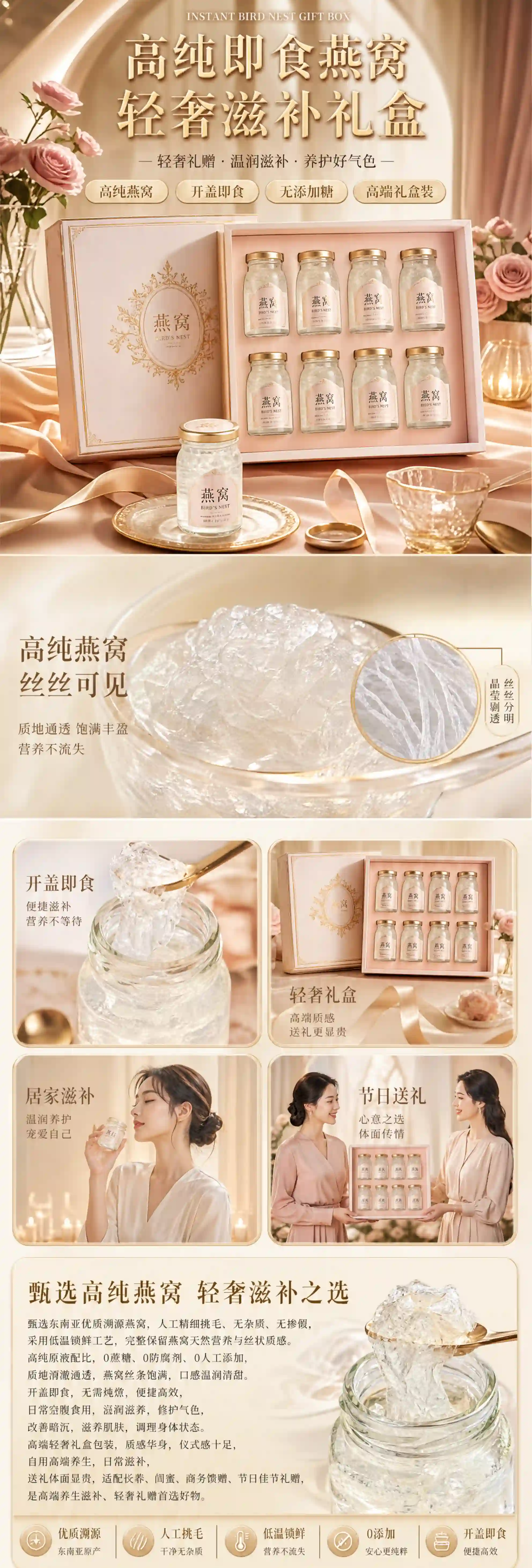 轻奢奶油金色详情高级滋补品海报
