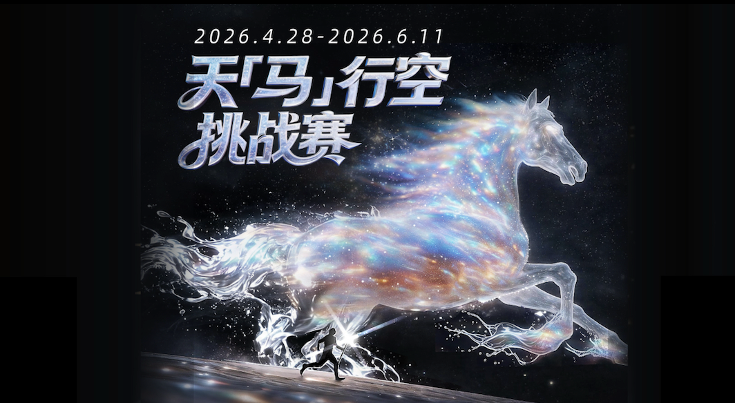 千问天马行空happyhorse大赛