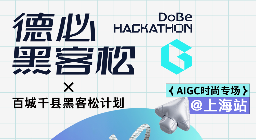 去探索xAIBOX德必黑客松AI视频大赛